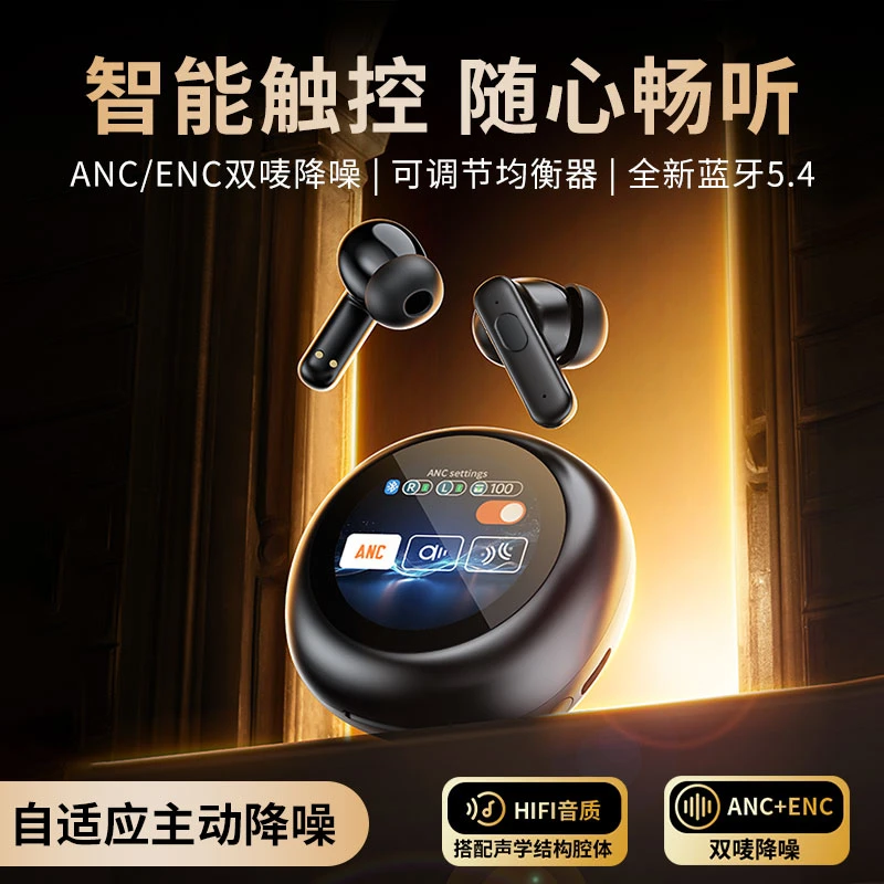 新款触控圆屏吃鸡降噪耳机主动降噪屏游戏通用无线入耳式电竞