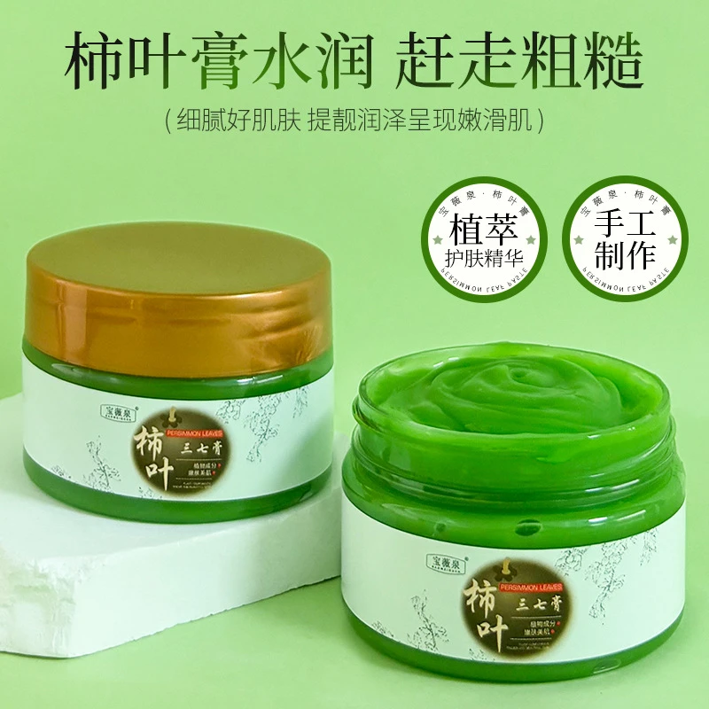 猪油柿叶三七膏补水保湿不紧绷淡化痘印改善肌肤暗沉面霜润肤学生