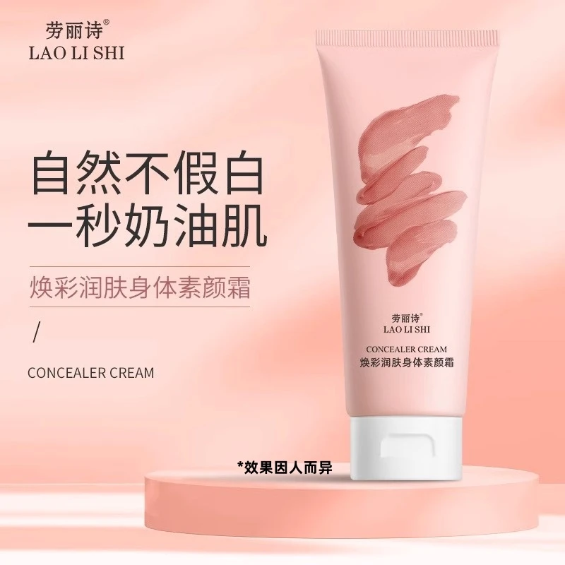身体素颜霜焕彩润肤懒人身体乳不假白亮肤嫩白持久留香丝滑学生党