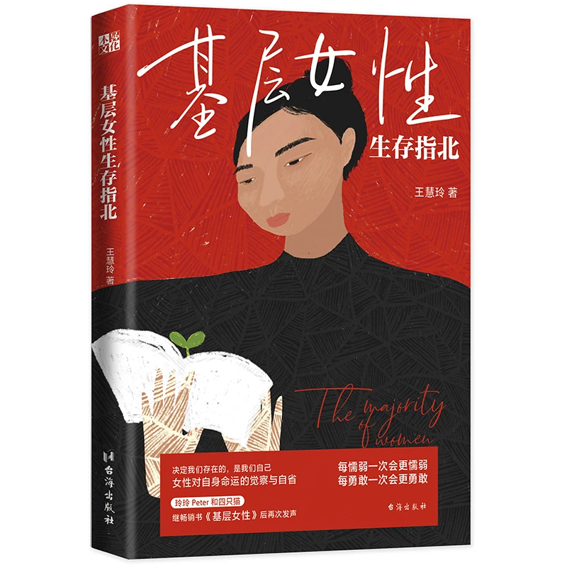 【博文】基层女性生存指北 每勇敢一次就更勇敢