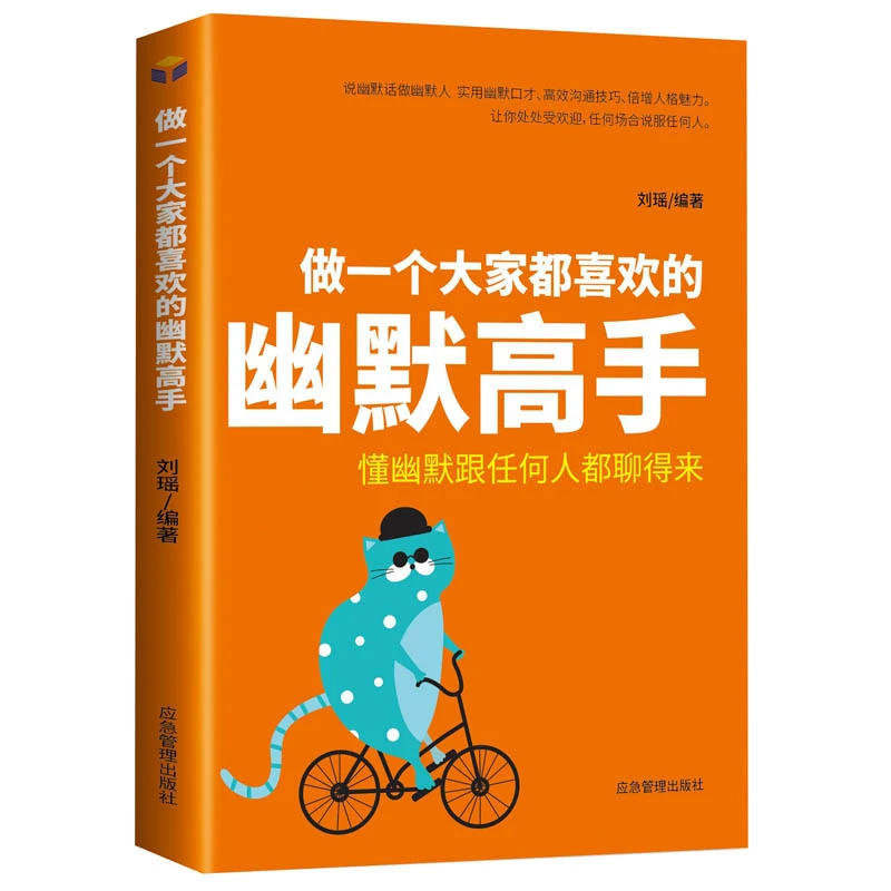 【博文】做一个大家都喜欢的幽默高手