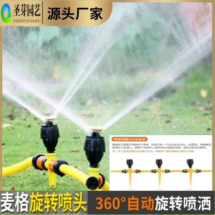 园林菜地浇菜浇花塑料神器菜园灌溉自动喷水器360°旋转洒水器喷头