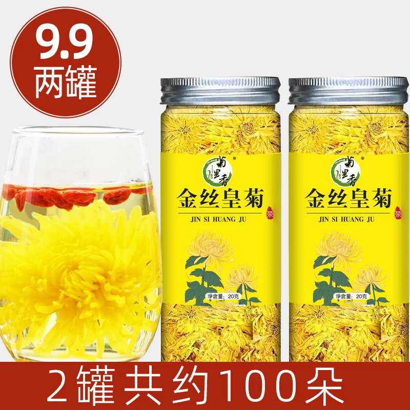 【买1送1】高山菊花金丝皇菊菊花茶花茶20g/罐