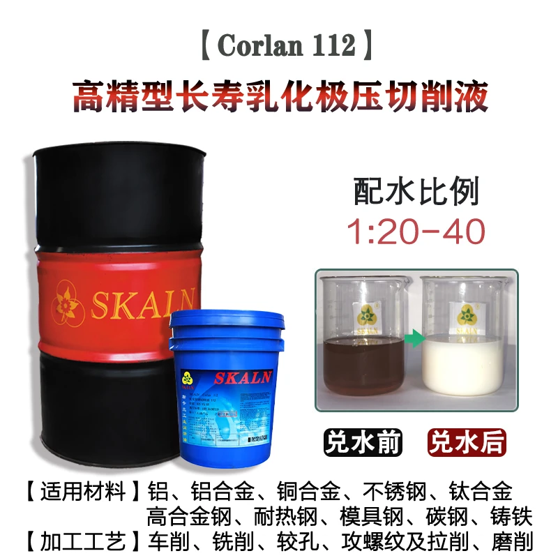 皂化油乳化防锈切削液112乳化液防锈CNC乳化油金属加工液螺纹铸铁