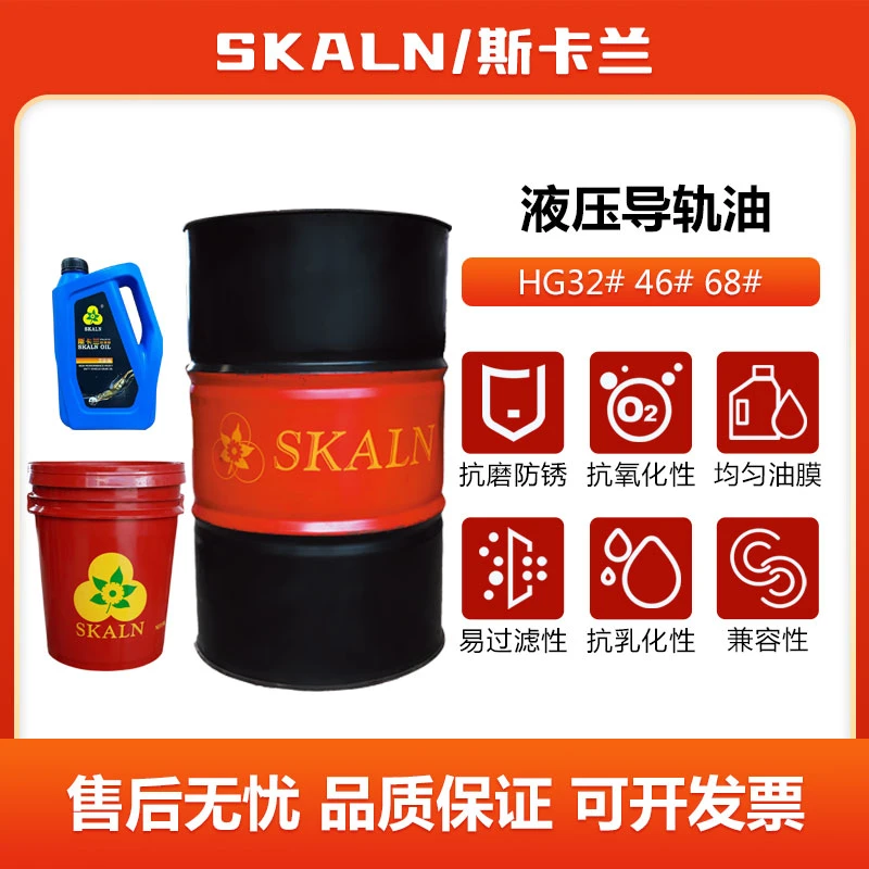 HG高粘度液压导轨油32#46号68号齿轮箱CNC机床导轨润滑油减少爬行