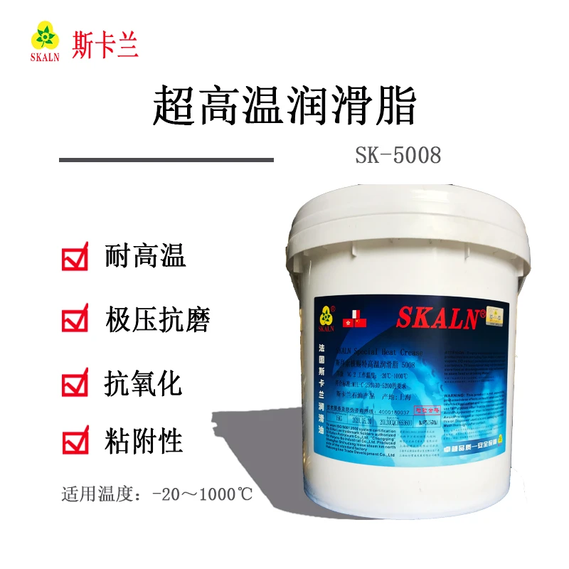 SKALN斯卡兰SK-5008超高温润滑脂高速高负荷轴承蜗轮蜗杆齿轮黄油