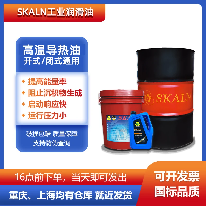 开式高温导热油KS 反应釜锅炉模温机传热系统传热油闭式热传导油