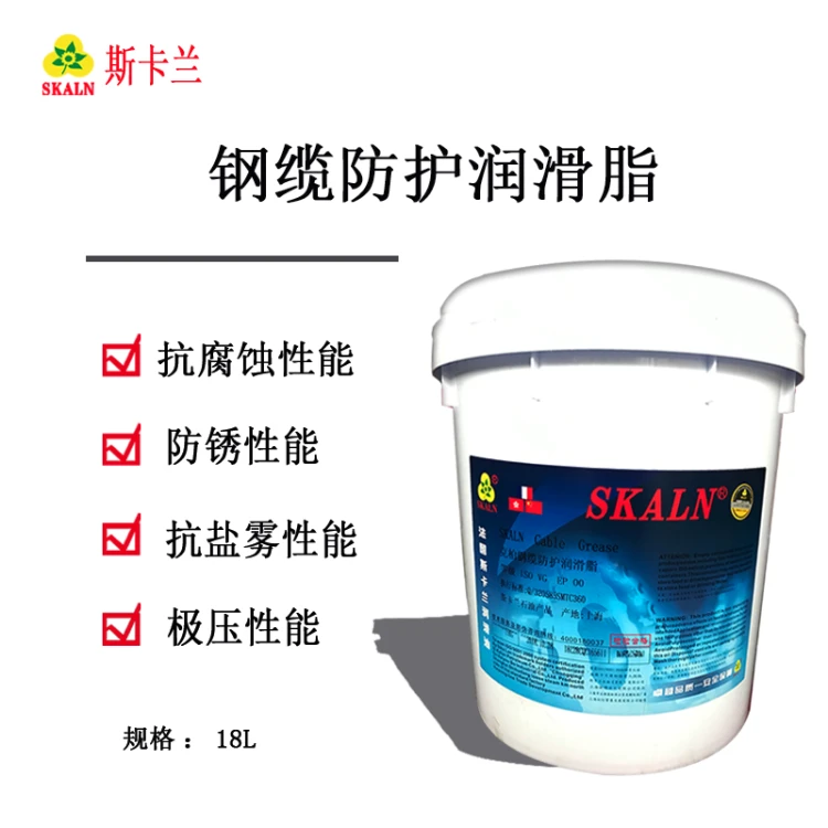 SKALN00号用途钢缆防护润滑脂EP00#极压钢丝绳油脂钢缆防锈黄油