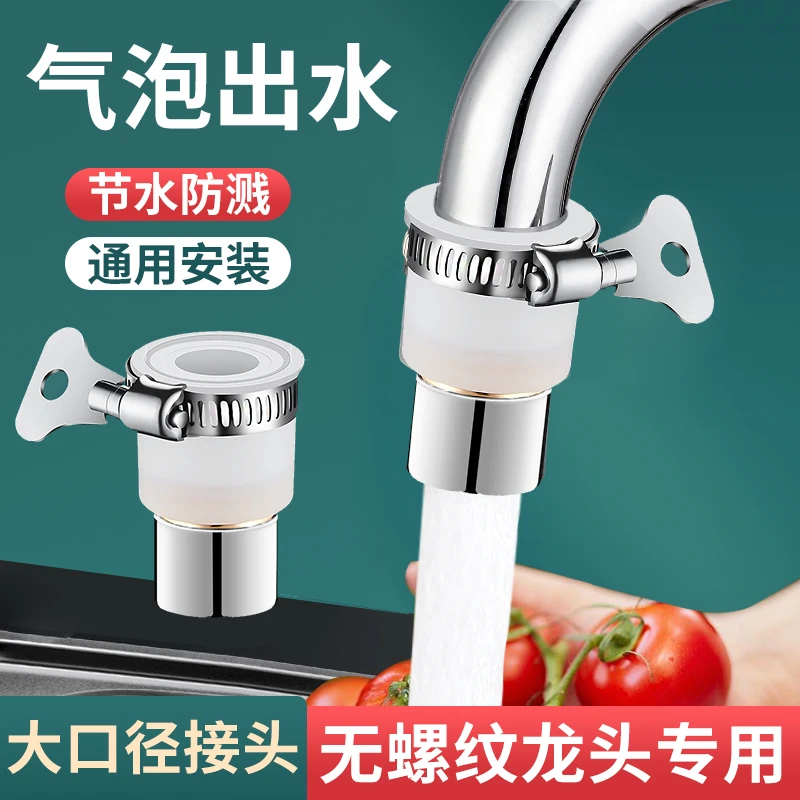 一靓厨房水龙头起泡器洗衣机进水管转换接头无螺纹龙头万能转接头