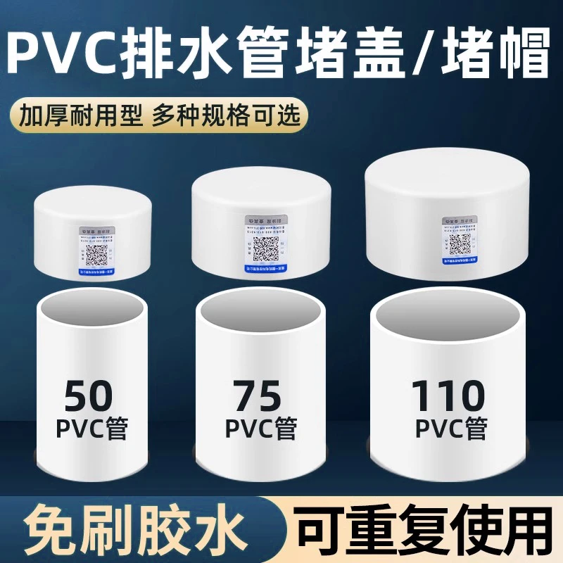 PVC排水管管帽50管道封口塞子配件75管盖帽堵头110下水管内插堵盖