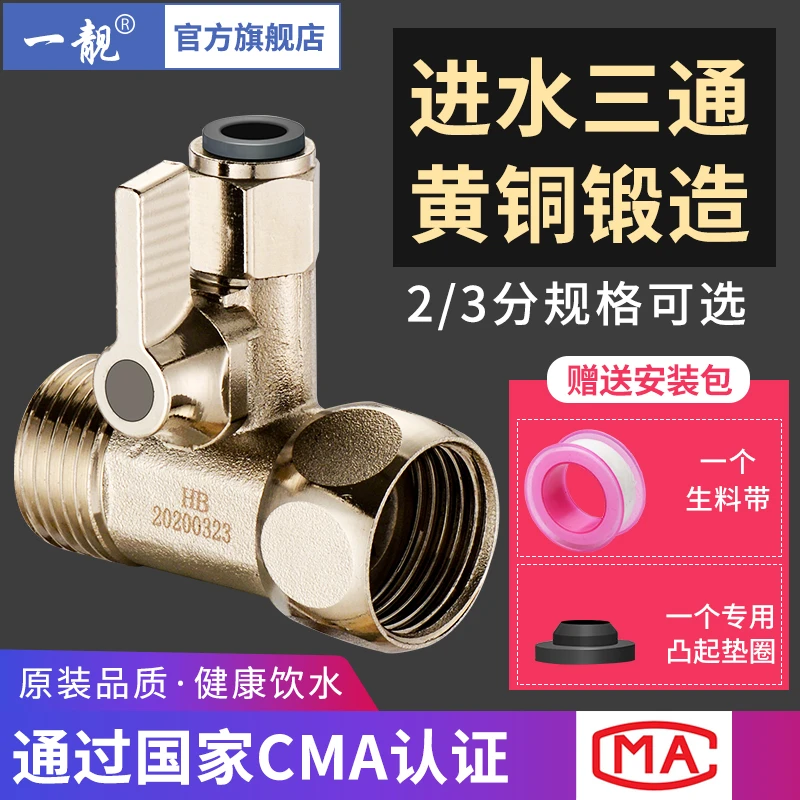 净水机水龙头进水三通带开关4分转2分转接头家用滤水器配件