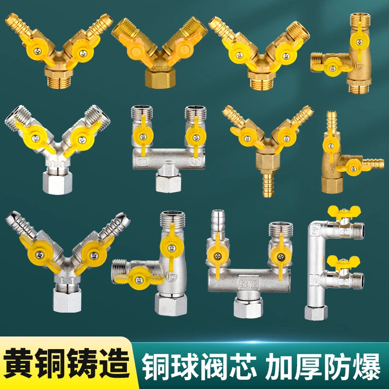 管道专用天燃气三通阀门一进二出接头一分二带开关加厚热水器球阀