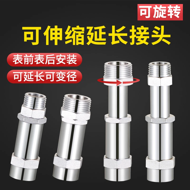 一靓全铜4分内外丝延长接头6分水管加长直接可伸缩调节变径配件