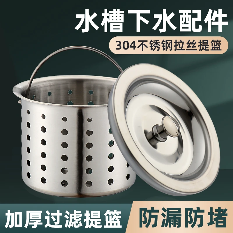一靓厨房水槽下水盖子不锈钢提篮洗菜盆漏水塞下水器漏斗过滤提篮