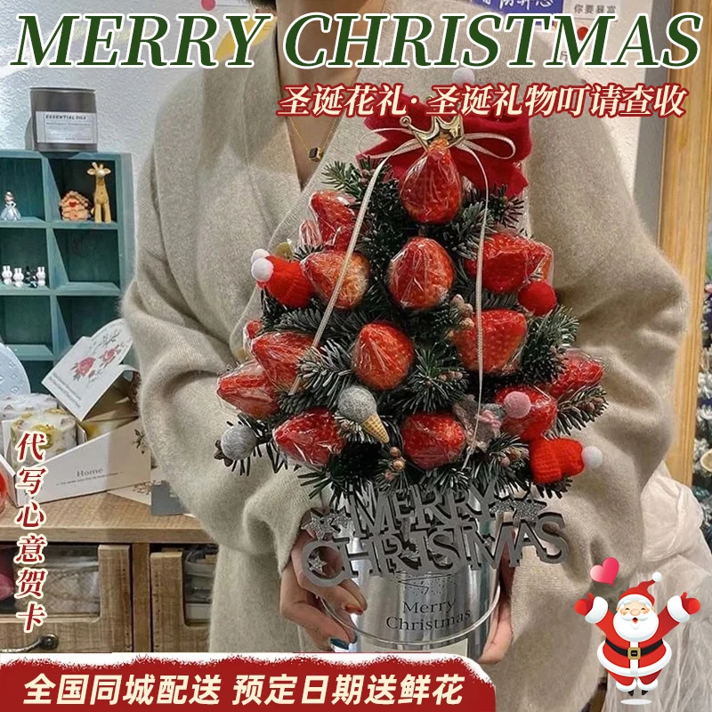 圣诞节平安夜草莓塔圣诞树全国鲜花速递同城上海北京广州配送花店