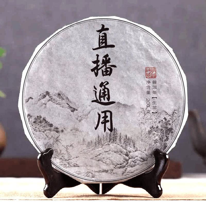 普洱茶9号z通用链接200g（下单送茶样）