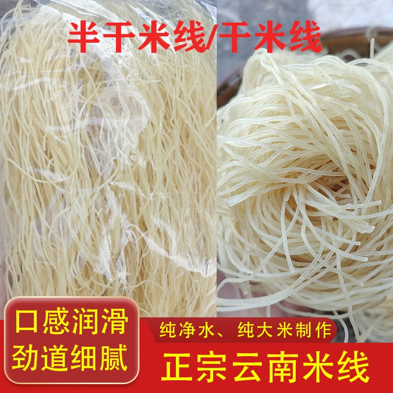 正宗云南弥勒米线全干/半干新鲜大米制作1斤/3斤/5斤装