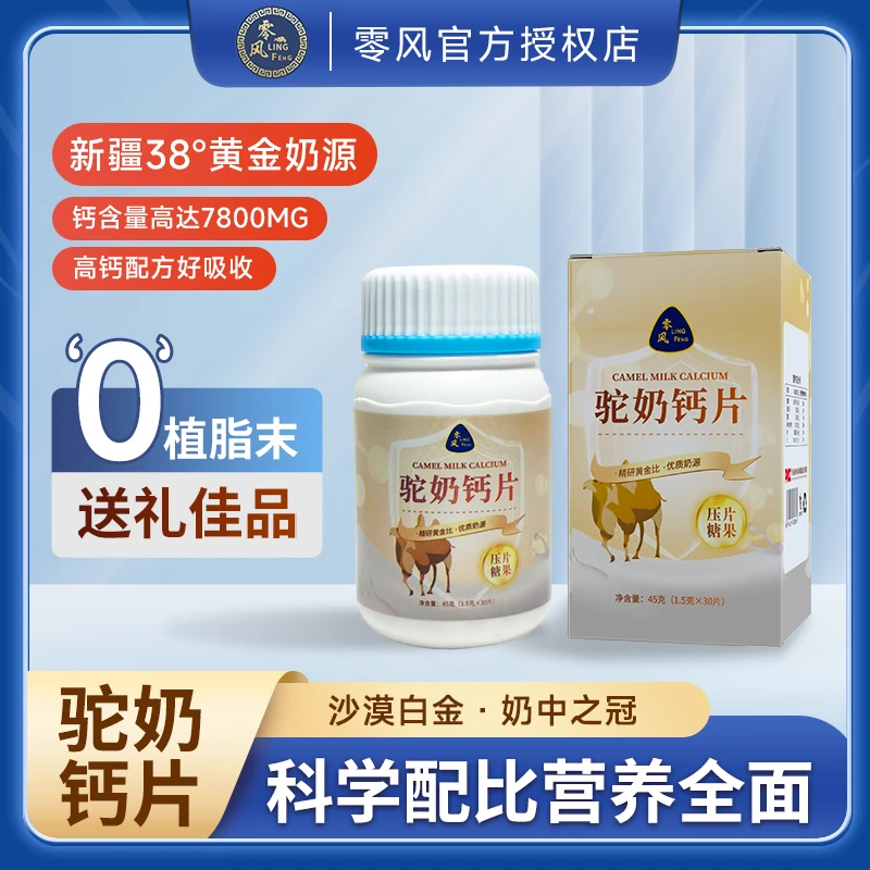 零风拍一发七 奶钙咀嚼片 青少年 孕妇 老人 皆宜 45g/瓶 TZ-C