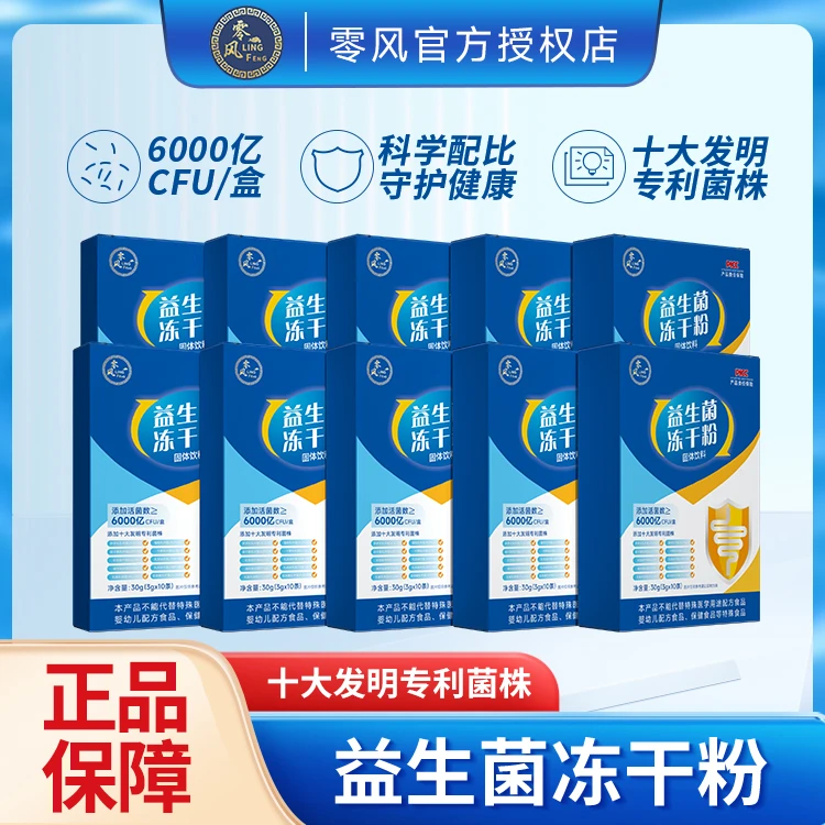 零风【绵绵有约】6000亿益生菌冻干粉 十大专利菌 果香味10条/盒