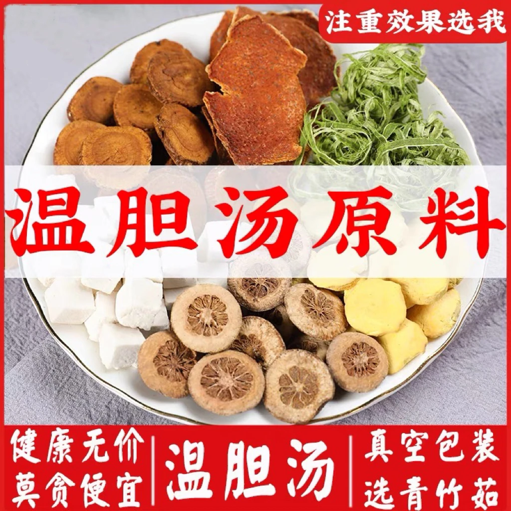 温胆汤原料罗大伦泡脚包懒兔子儿童成人外用高品质