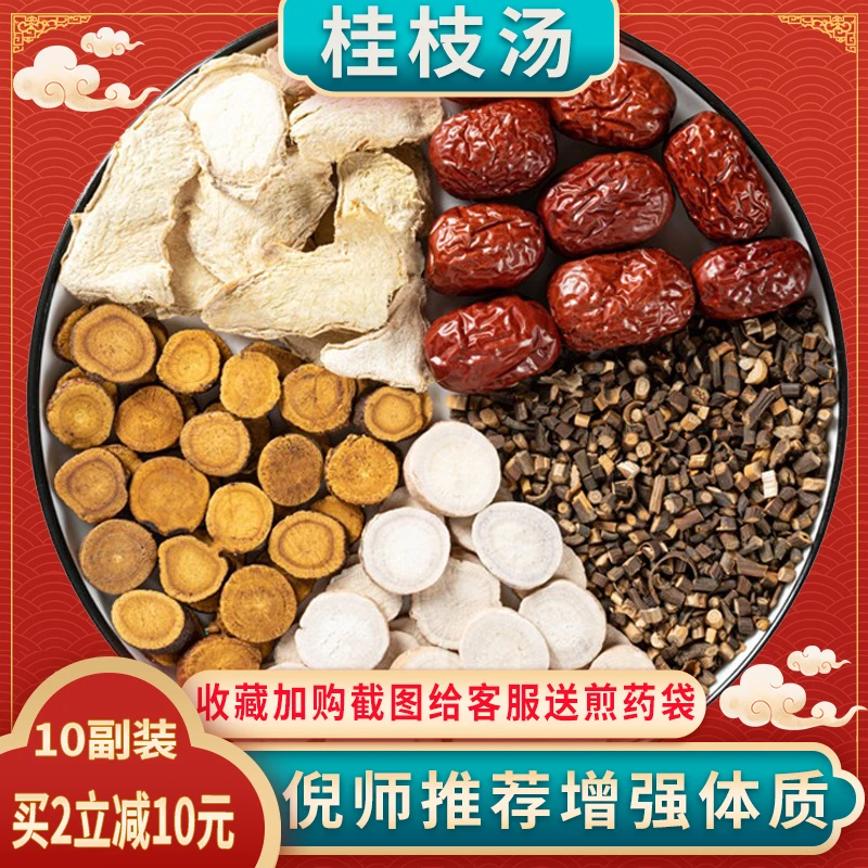 倪海厦经方桂枝汤同仁堂原料温阳健脾利湿调和营卫张仲景桂枝甘草