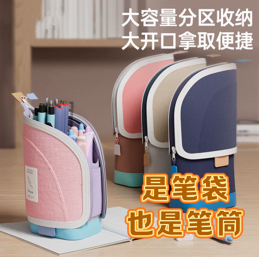 高颜值可立式笔袋小学生笔袋伸缩耐脏大容量儿童铅笔文具盒收纳袋