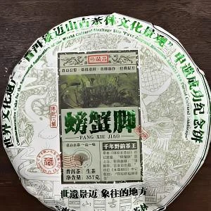 螃蟹脚 普洱茶(生茶)357克【嗯嗯】