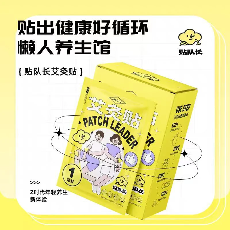 1-73洗护专场艾灸贴临时链接