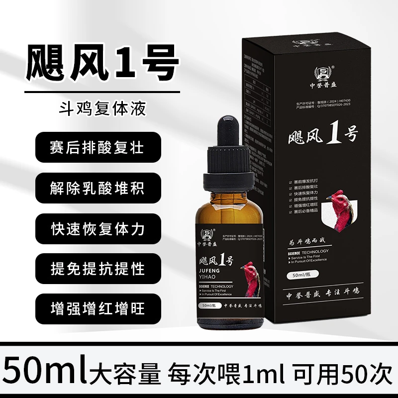 精选【飓风1号】斗鸡赛后复体液补充体力排酸脸黄脸白