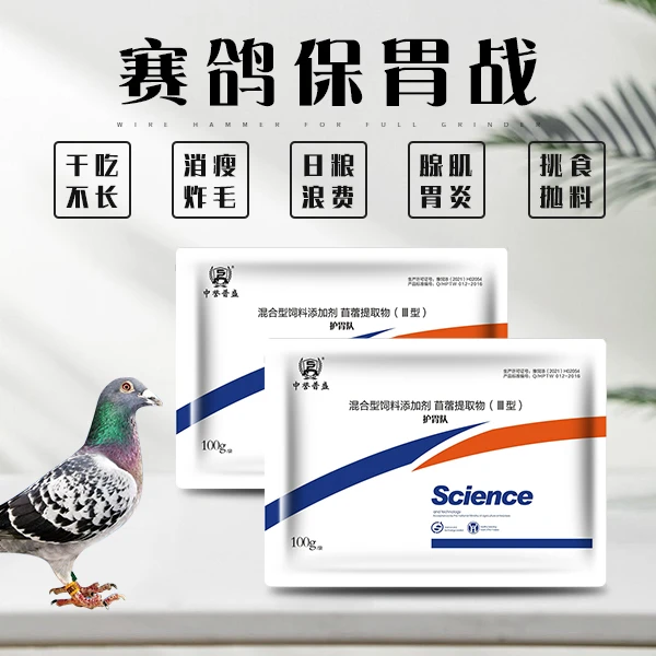 【赛鸽 护胃队】100g/袋 鸽子鸟类 养殖就用护胃队 复合型产品
