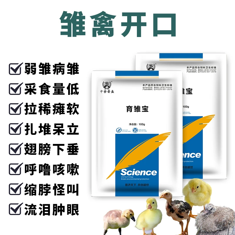 【育雏宝】100g/袋 禽用鸡鸭鹅开口 可供2000只雏禽一日用量