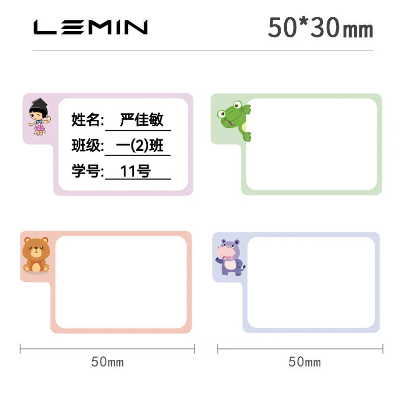 LEMIN乐敏云打印小学幼儿园学校名字姓名贴纸不干胶标签贴纸防水