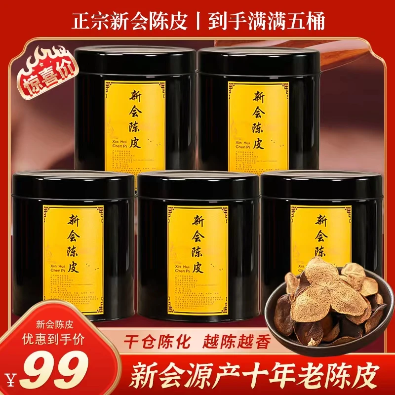 正宗十年新会陈皮原产柑香醇厚，干仓陈化品质越陈越香