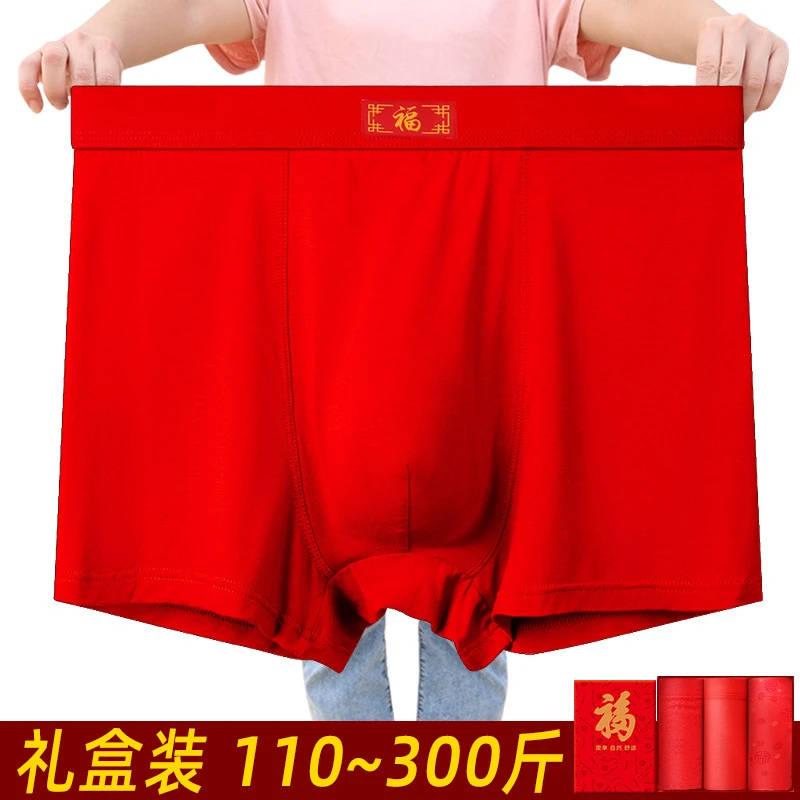 礼盒装大码莫代尔男士平角内裤本命年红色舒适男款结婚考试喜庆裤