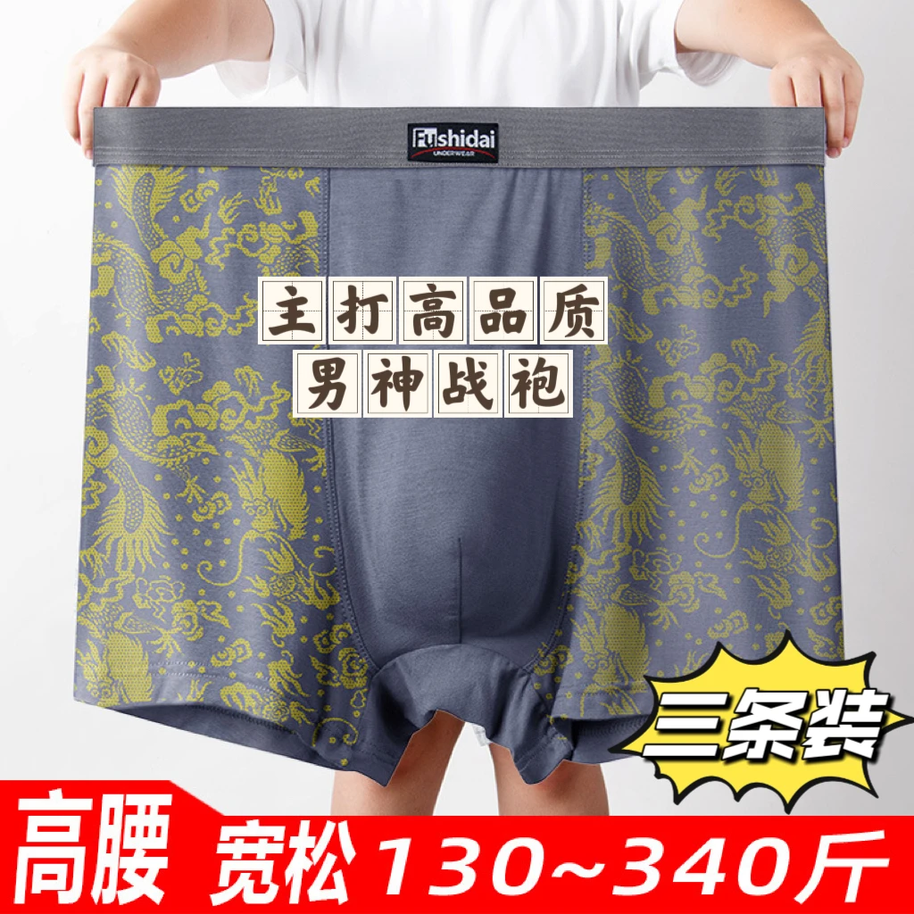 龙图腾夏季男士平角无痕薄款宽松加肥高品质中腰印花透气青年男款