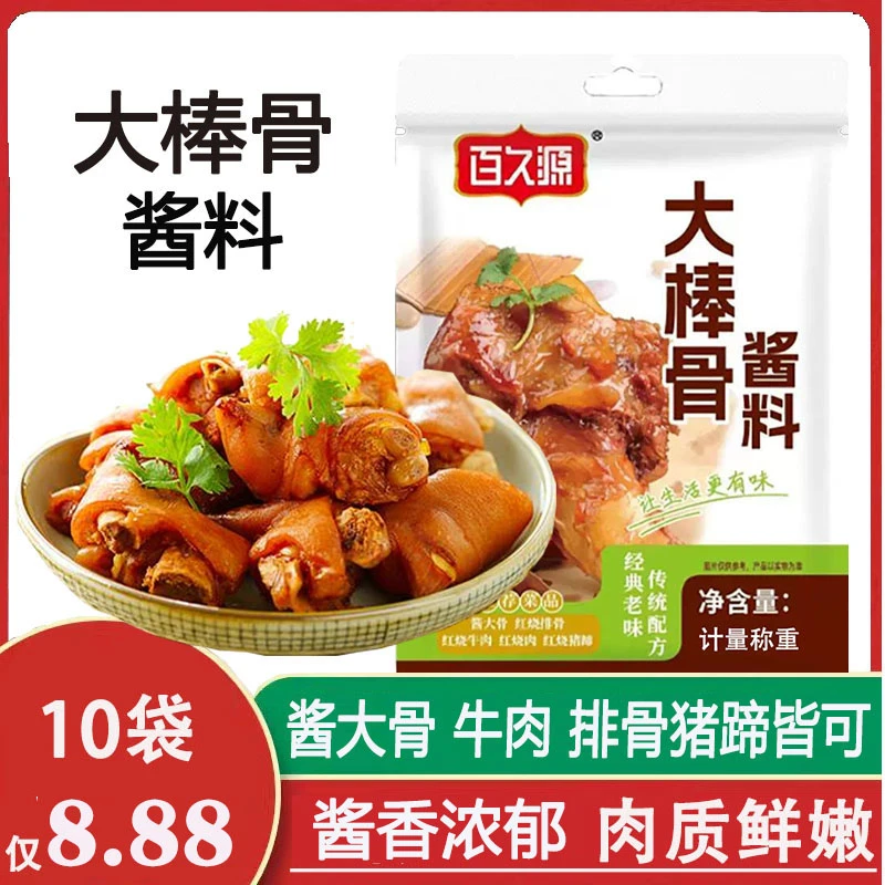 【10袋8.88元】大棒骨酱汁酱香浓郁 一汁多用酱料包酱大骨头酱料包