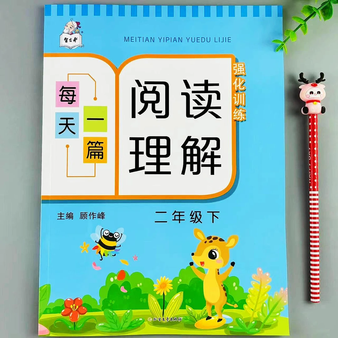 二年级下册语文阅读理解每天一篇强化训练人教版阅读真题阶梯阅读