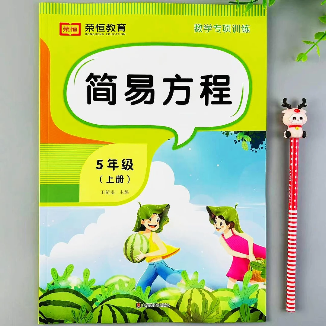 五年级上册简易方程数学专项训练方程练习题解方程应用题综合训练