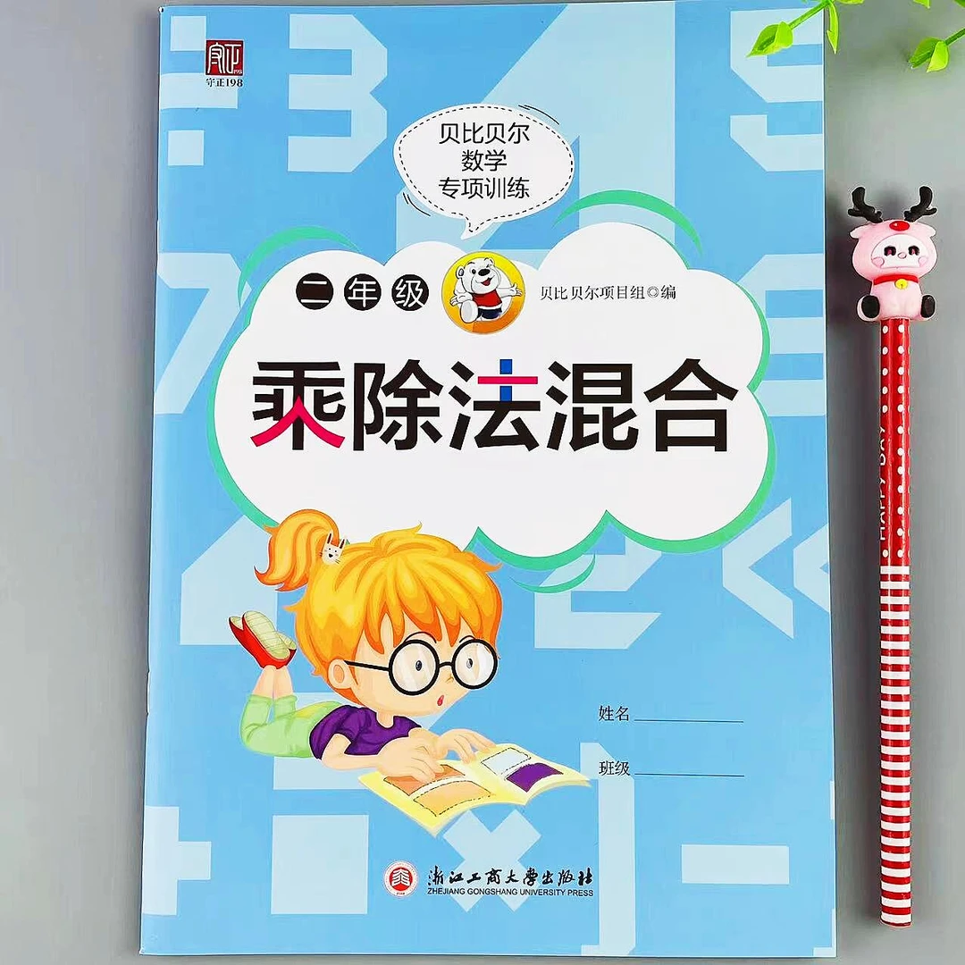 乘除法混合二年级数学乘法除法口算题专项训练计时测评计算题练习