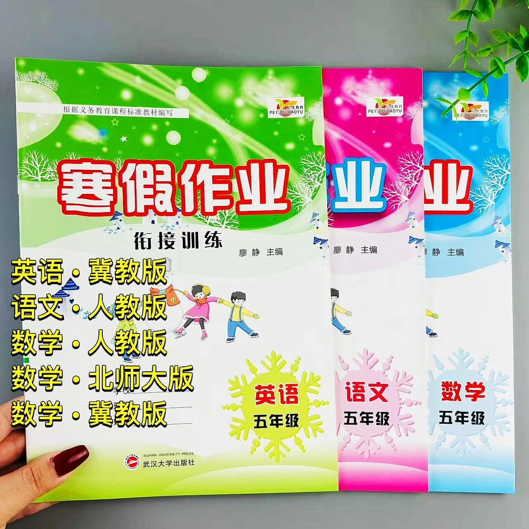 冀教版英语五年级寒假作业四年级上册寒假复习资料寒假培优作业本