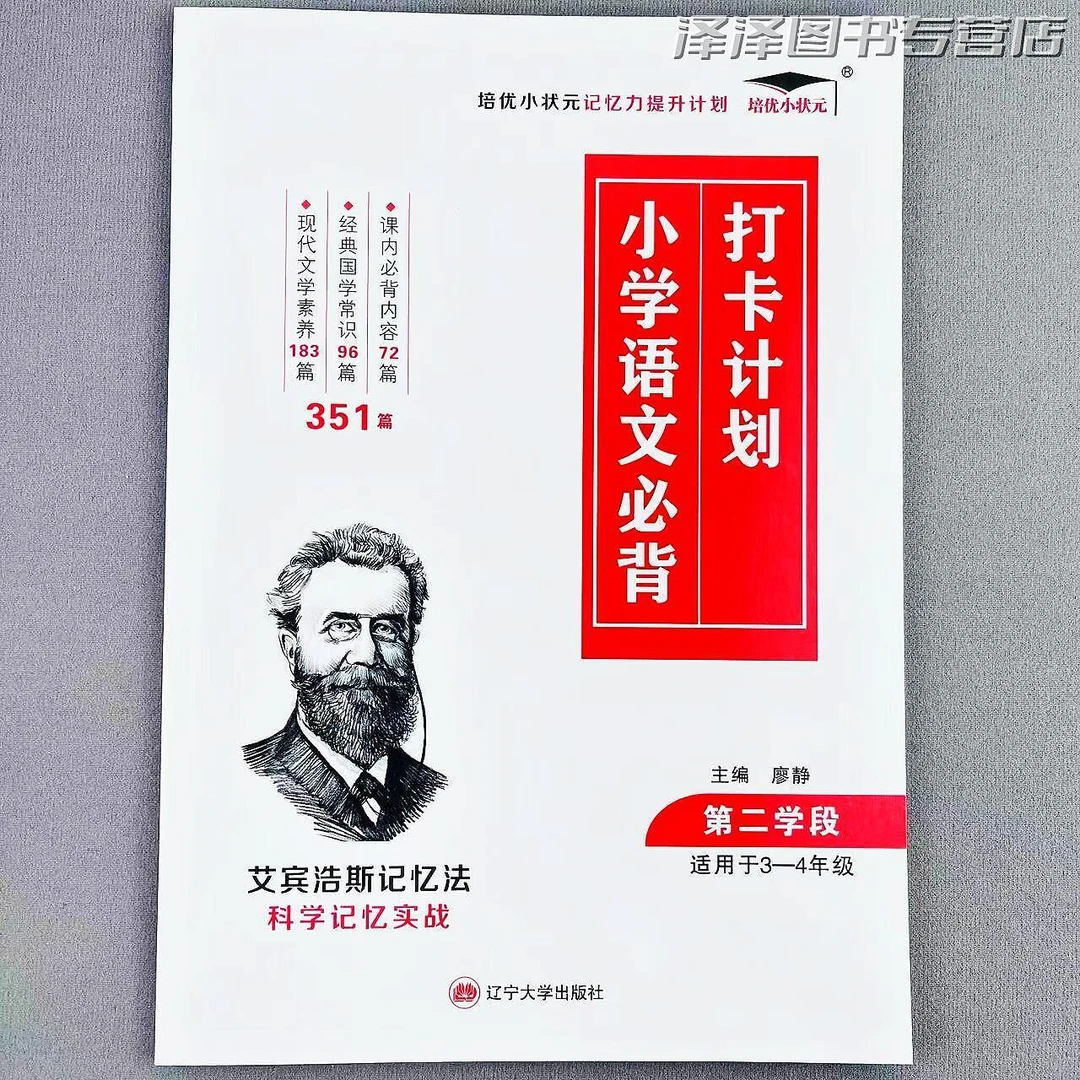 小学语文必背打卡计划351篇第二学段3-4年级课内必备国学文学常识