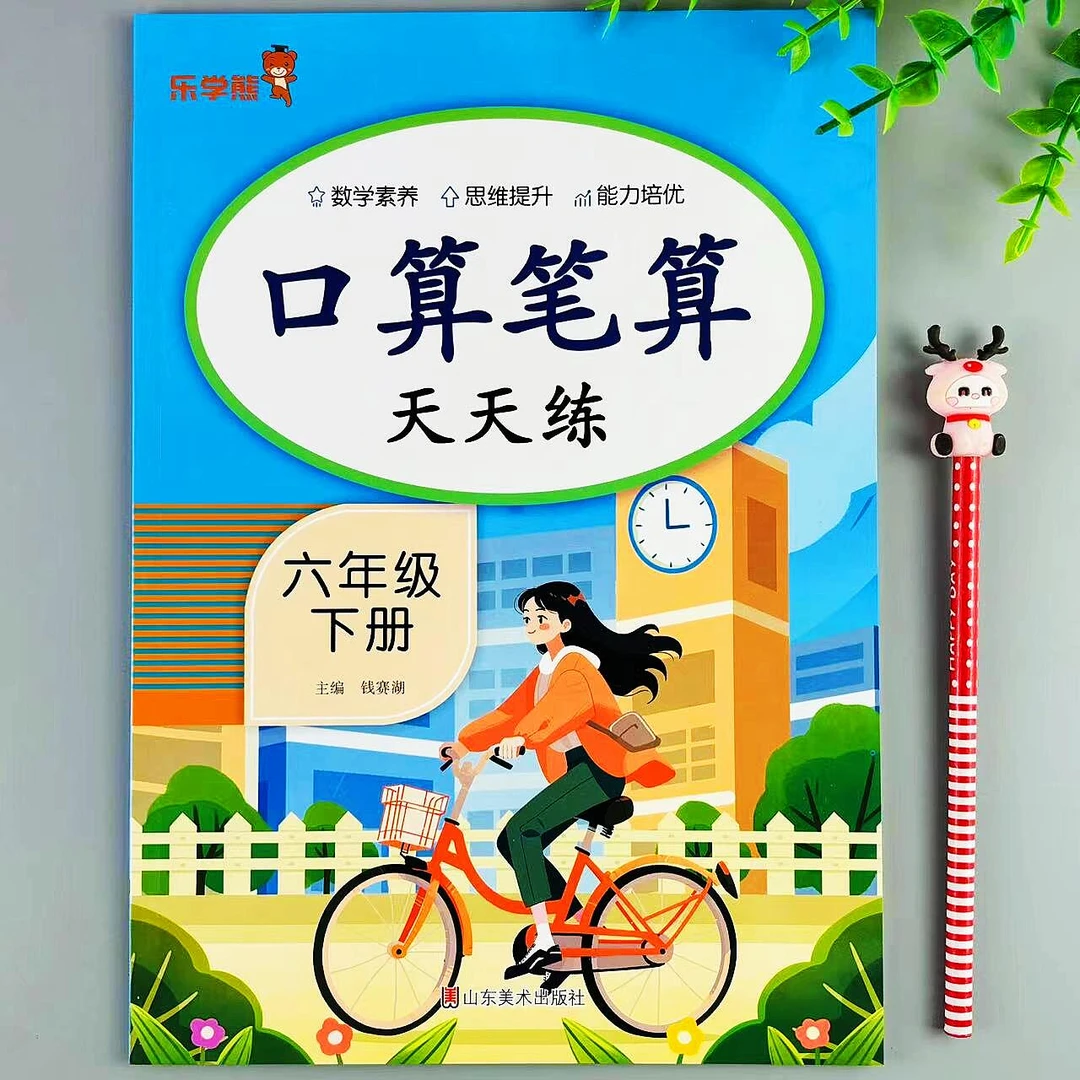 六年级下册数学口算笔算天天练人教版同步练习册一课一练口算练习