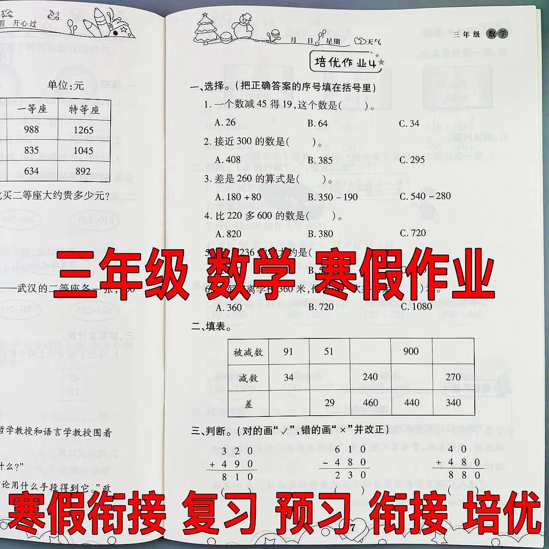 寒假衔接三年级语文数学英语全套寒假作业三年级上册下册衔接练习