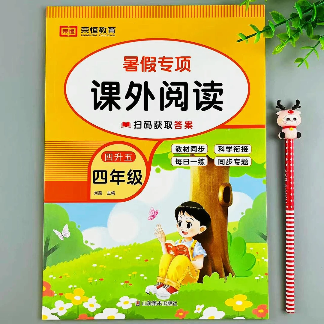 四年级暑假专项课外阅读理解四升五年级暑假衔接阅读理解专项训练