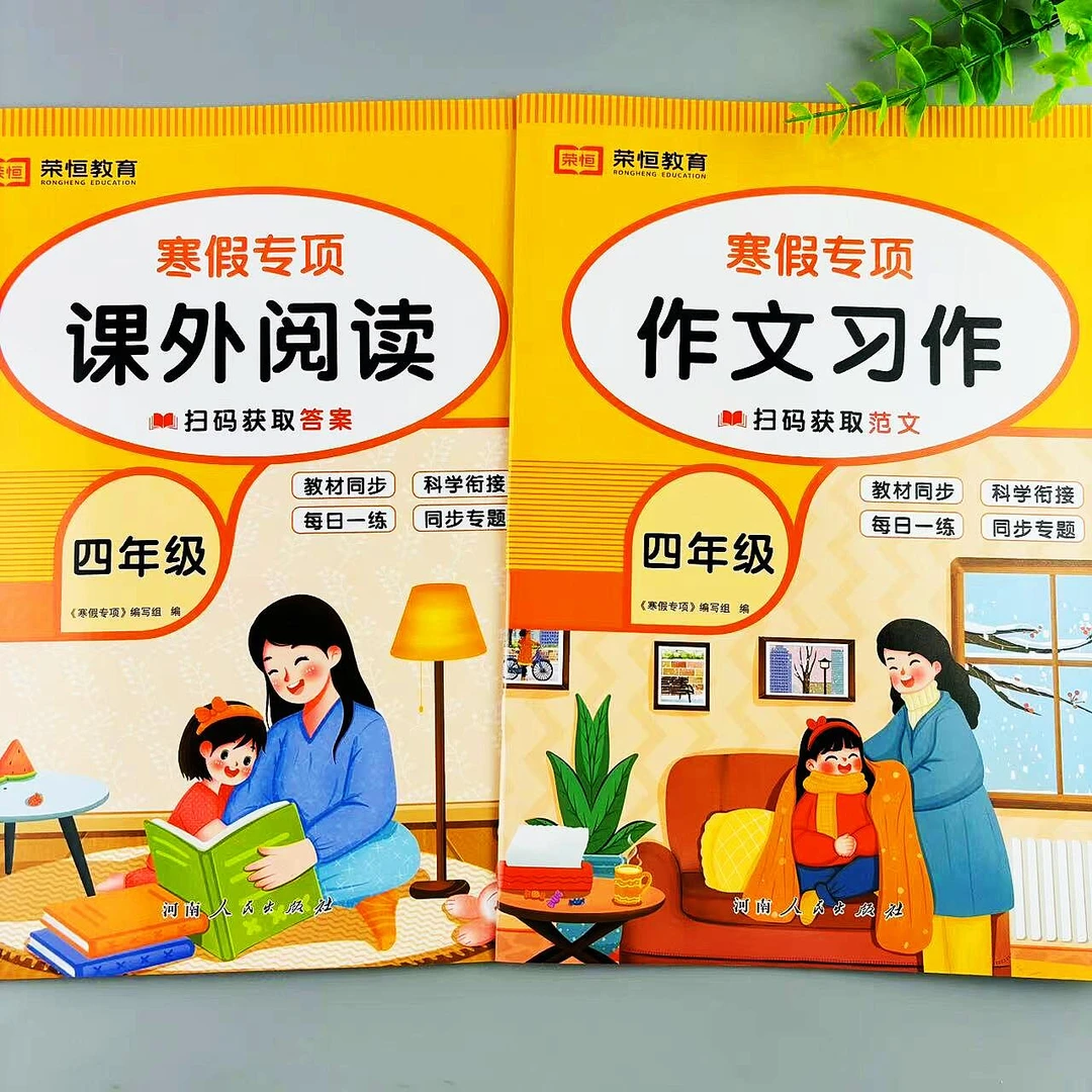 四年级语文作文习作课外阅读寒假专项训练同步专题天天练寒假作业