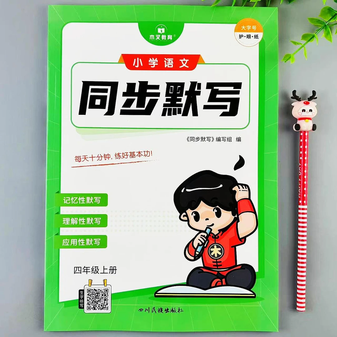 部编人教版四年级上册语文同步默写看拼音写词语课文内容填空练习