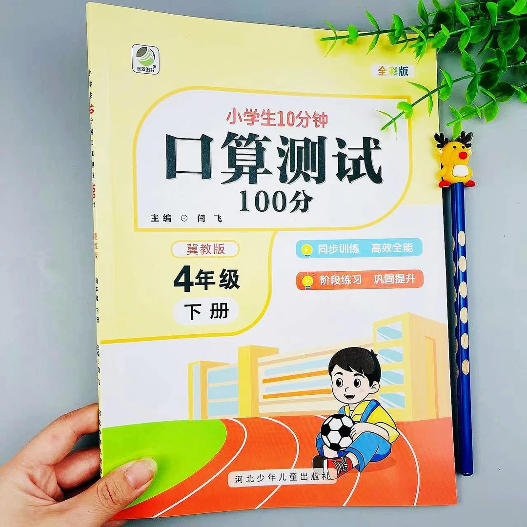 冀教版四年级下册口算测试100分口算题卡天天练冀教版数学必刷题