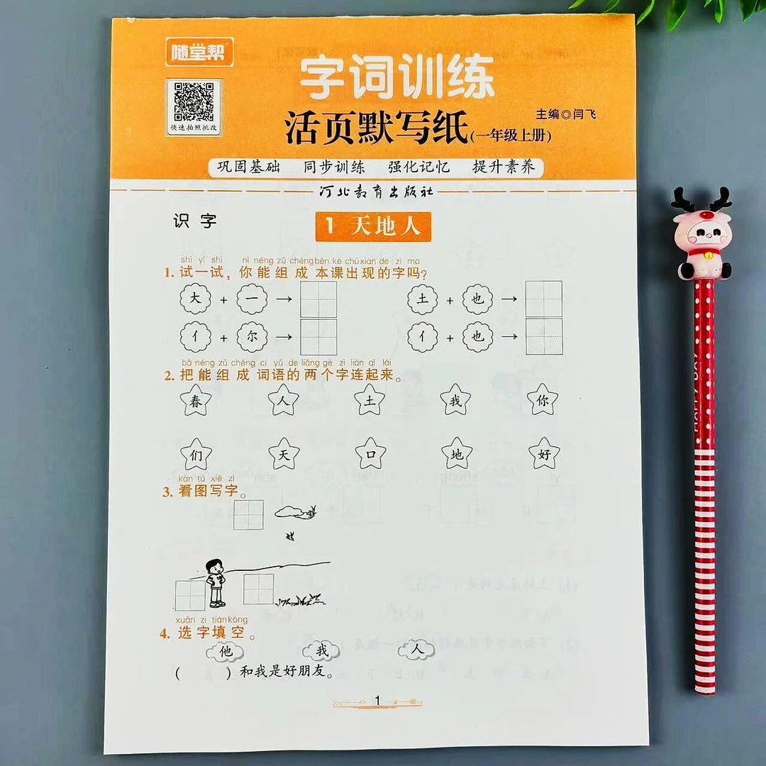 活页默写纸一年级上册语文字词训练看图写字选字组词课时同步训练