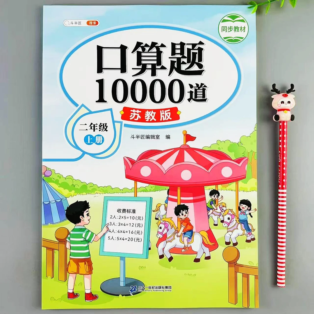 口算题10000道二年级上册数学口算题卡天天练苏教版计算专项训练
