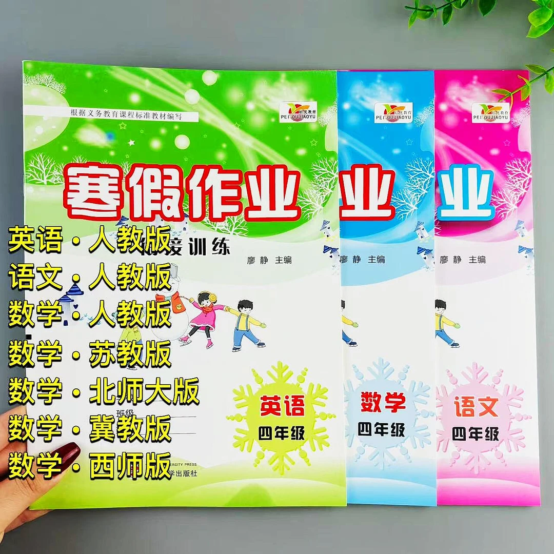 人教版英语四年级寒假作业单词短文句子填空阅读理解寒假衔接训练